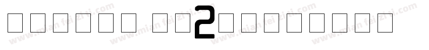 工商银行字体 细体2ST字体转换